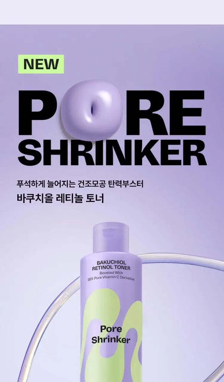 [모공부스터] 마몽드 포어 슈링커 바쿠치올 레티놀 토너 200ml 상세페이지 2